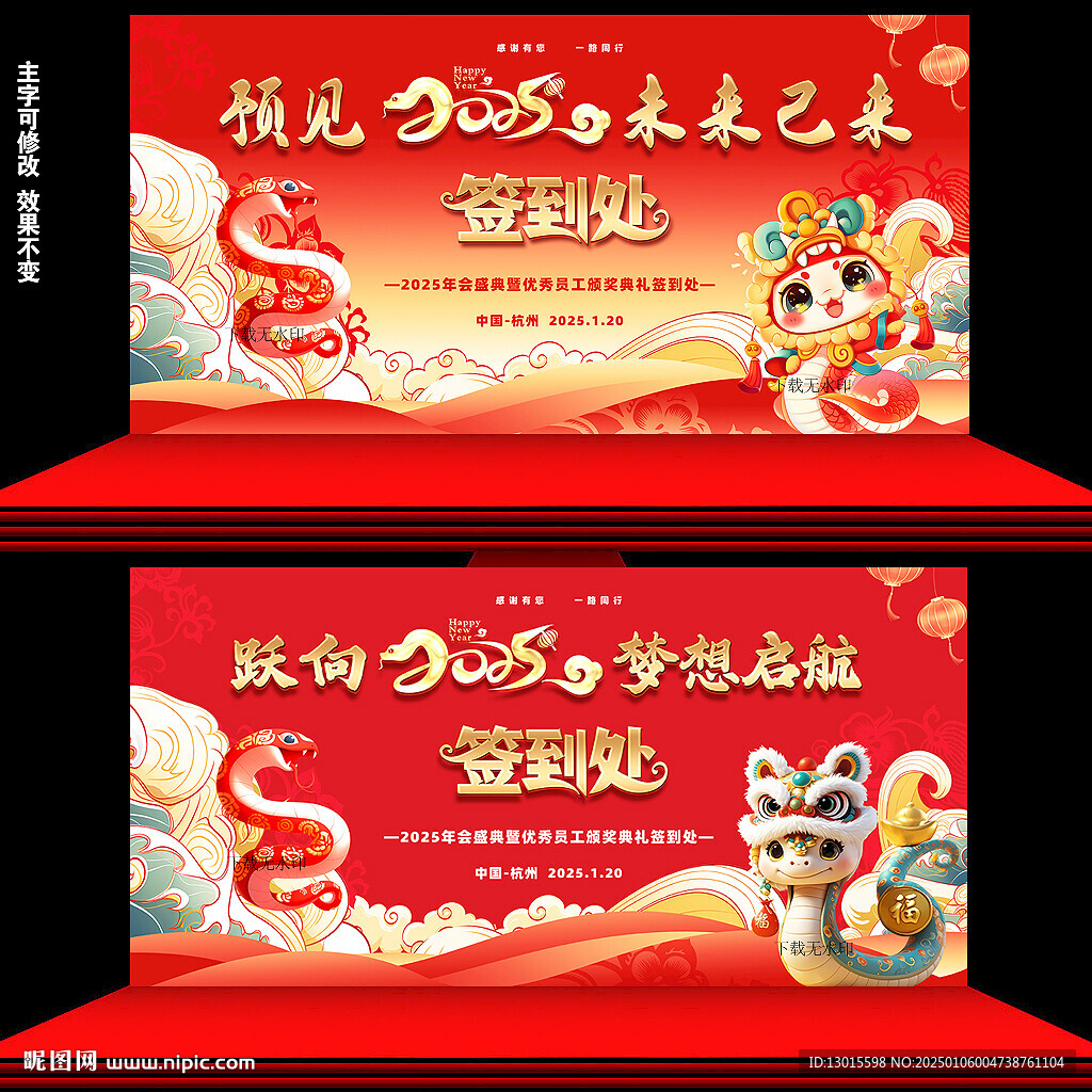 年会签到处