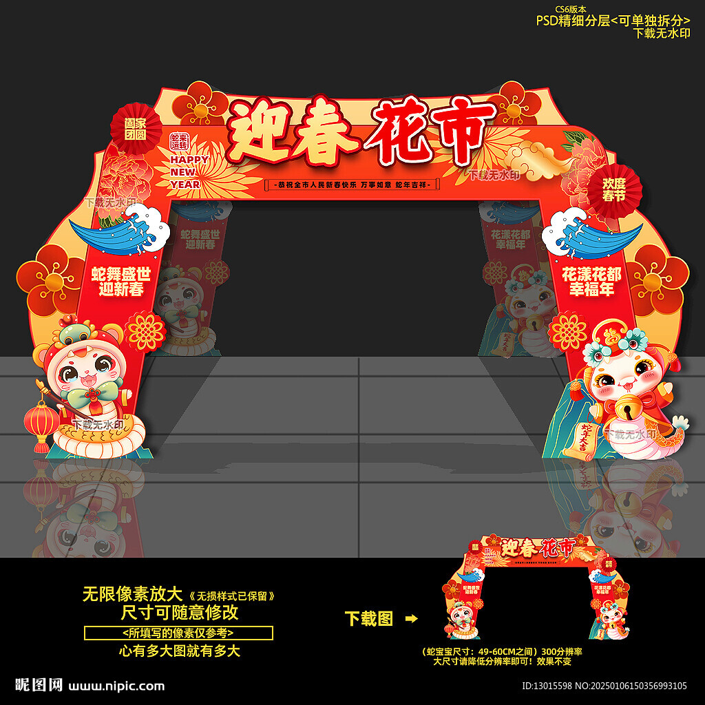 2025迎春花市门头拱门布置
