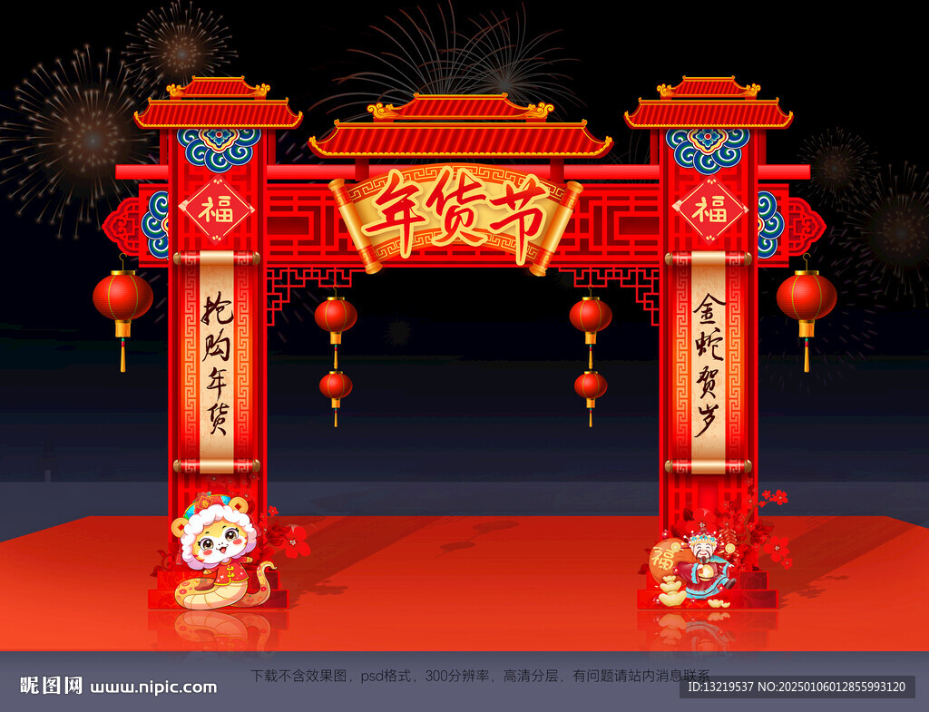年货节门头