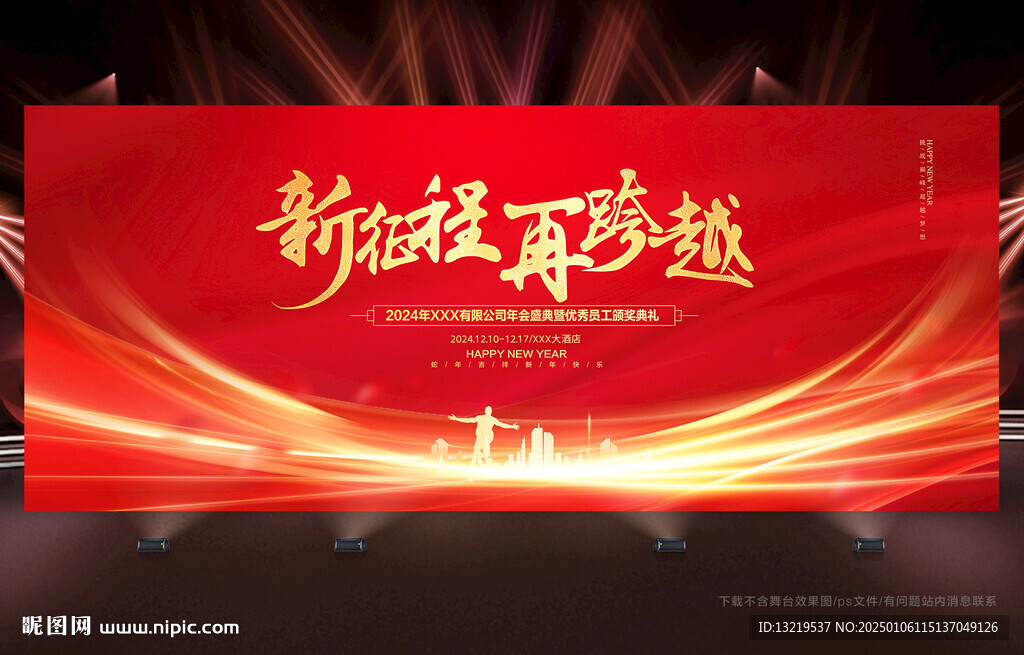 2025年会