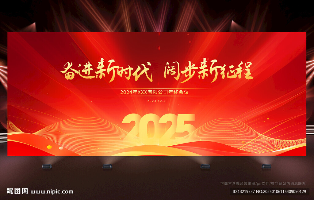 2025年会背景