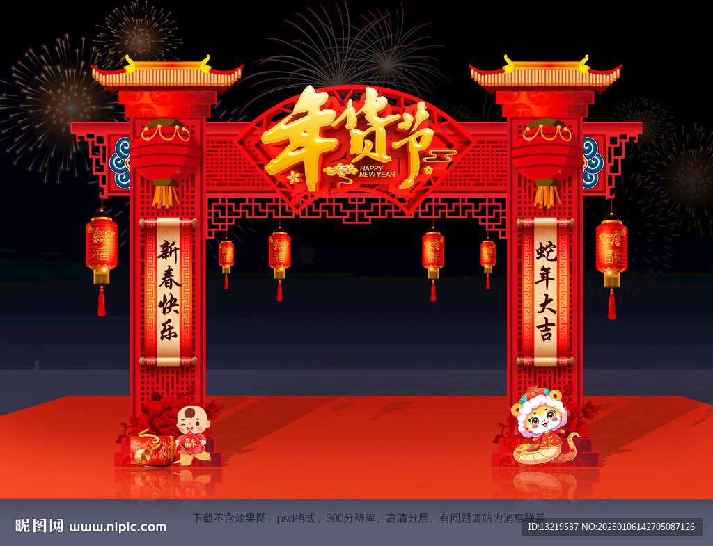 年货节门头