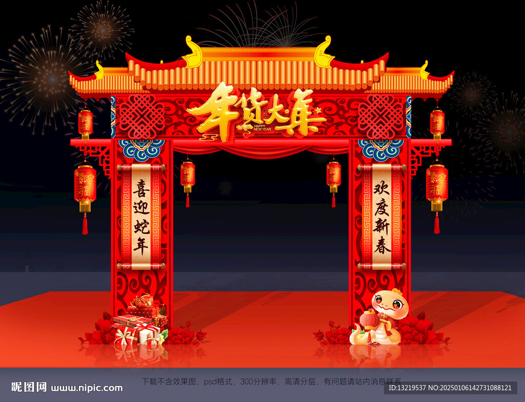 年货门头
