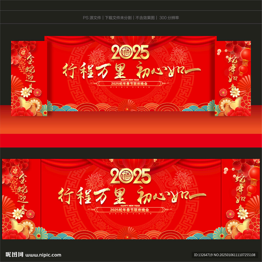 蛇年晚会