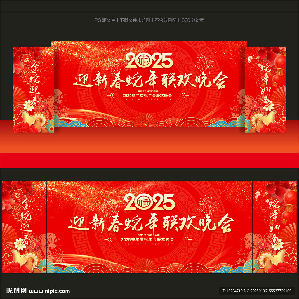 春节联欢晚会