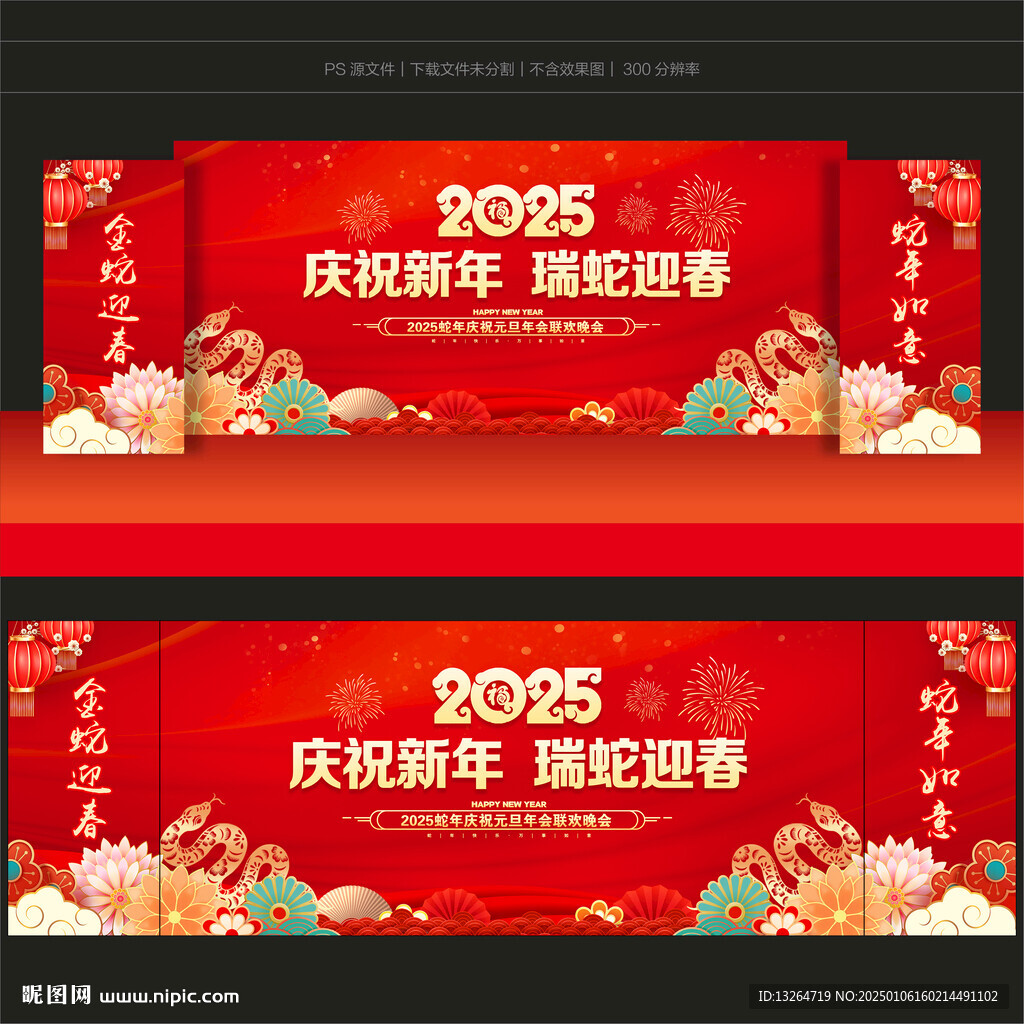2025春节联欢晚会