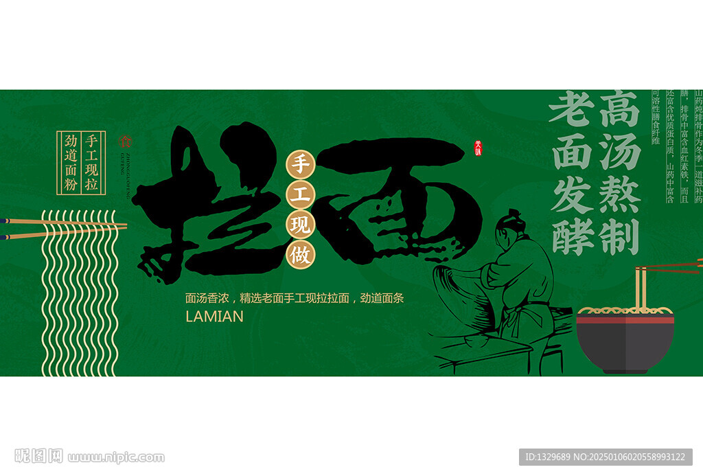 手工拉面
