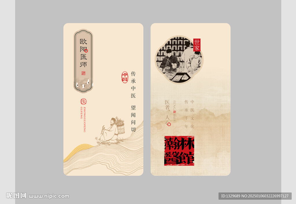 中医名片