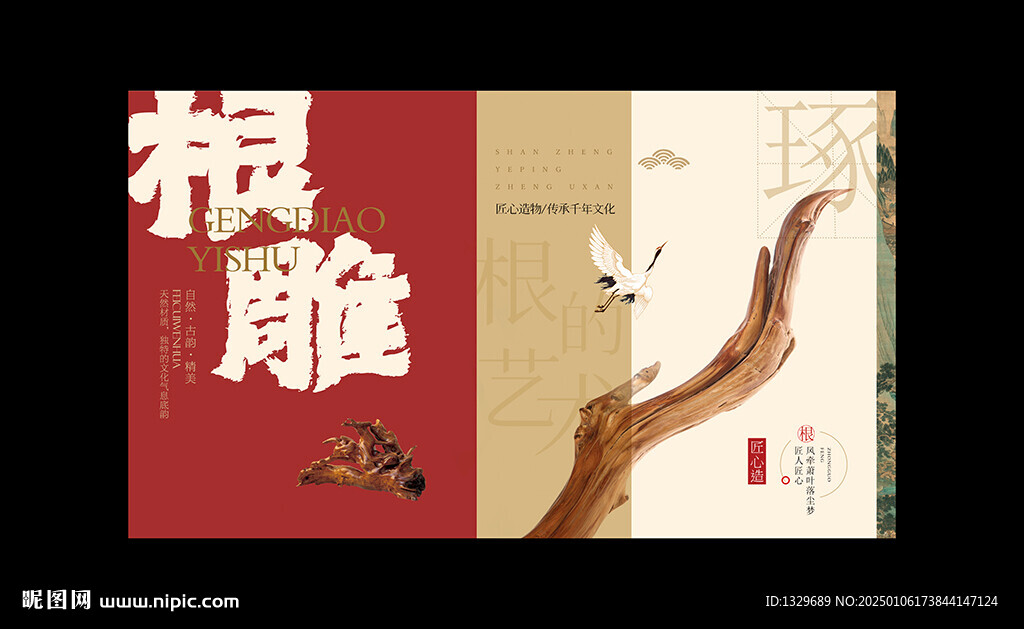 根雕