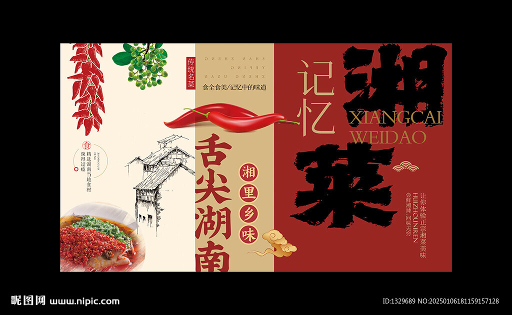 湘菜