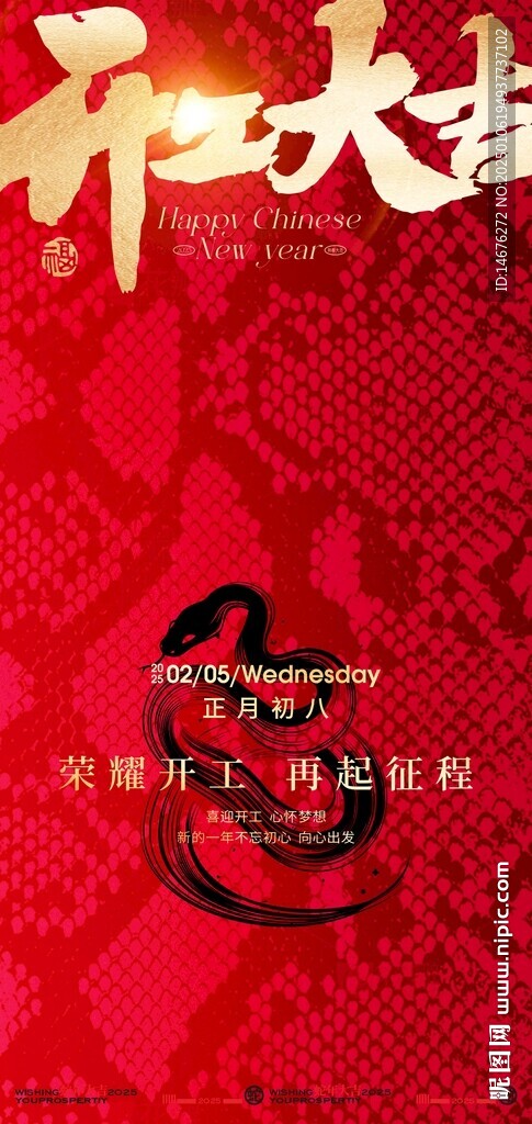 新年开工大吉创意海报设计