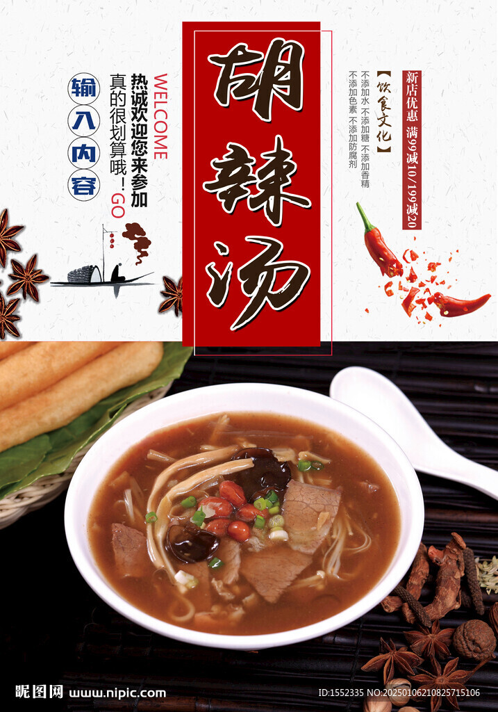 胡辣汤