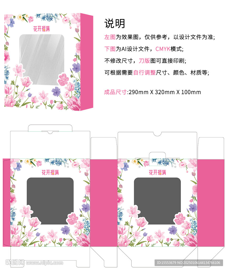 花开包装盒