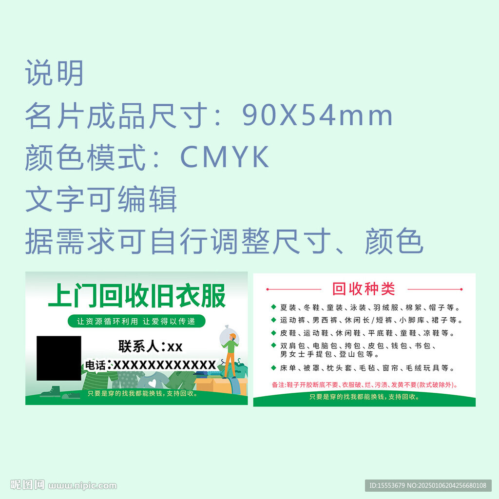 旧物回收名片