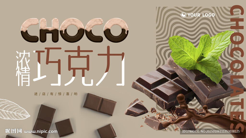 巧克力海报