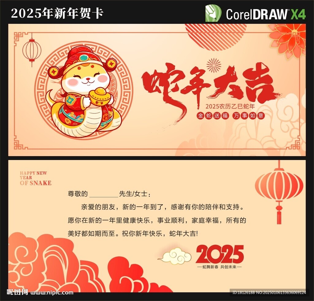 新年贺卡