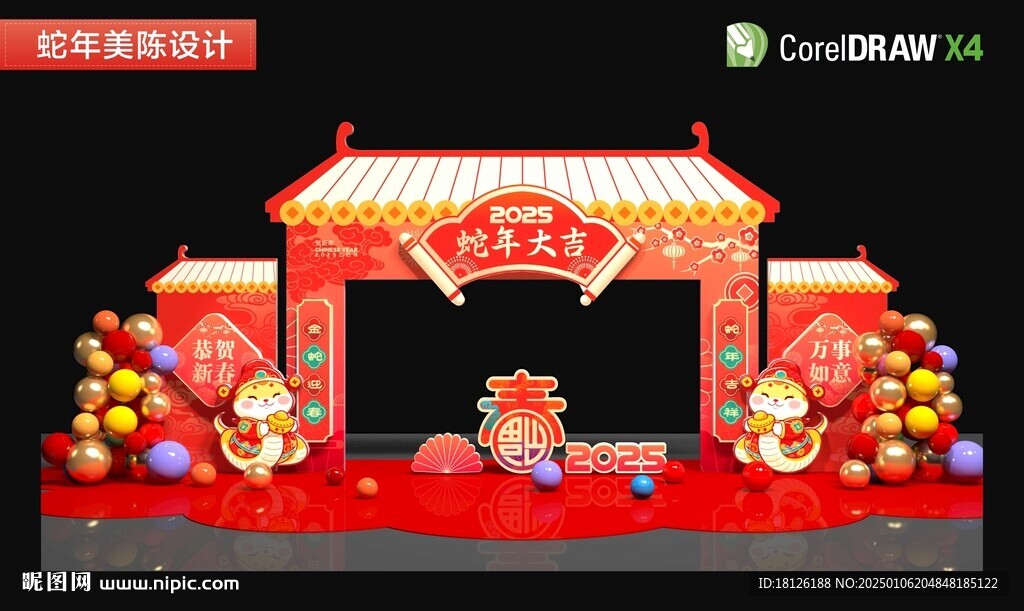 2025新年门楼