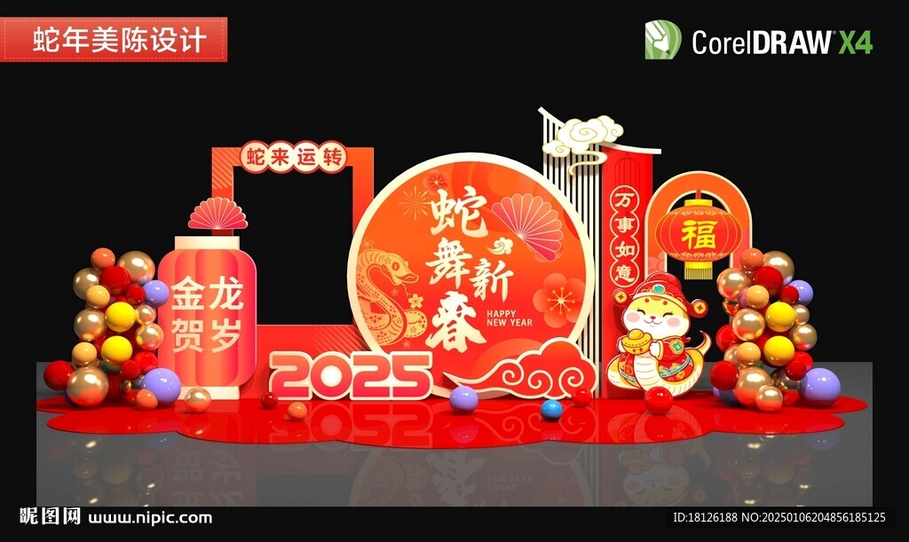 2025新年拍照框