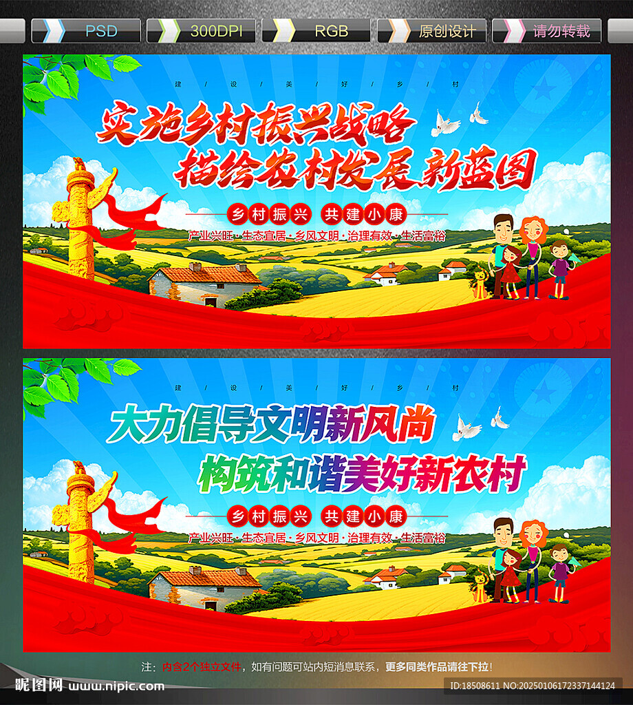 乡村振兴展板