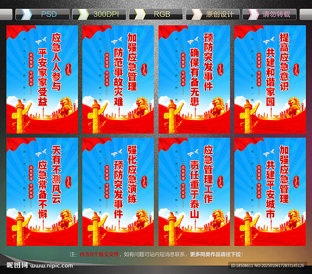 应急管理文化墙