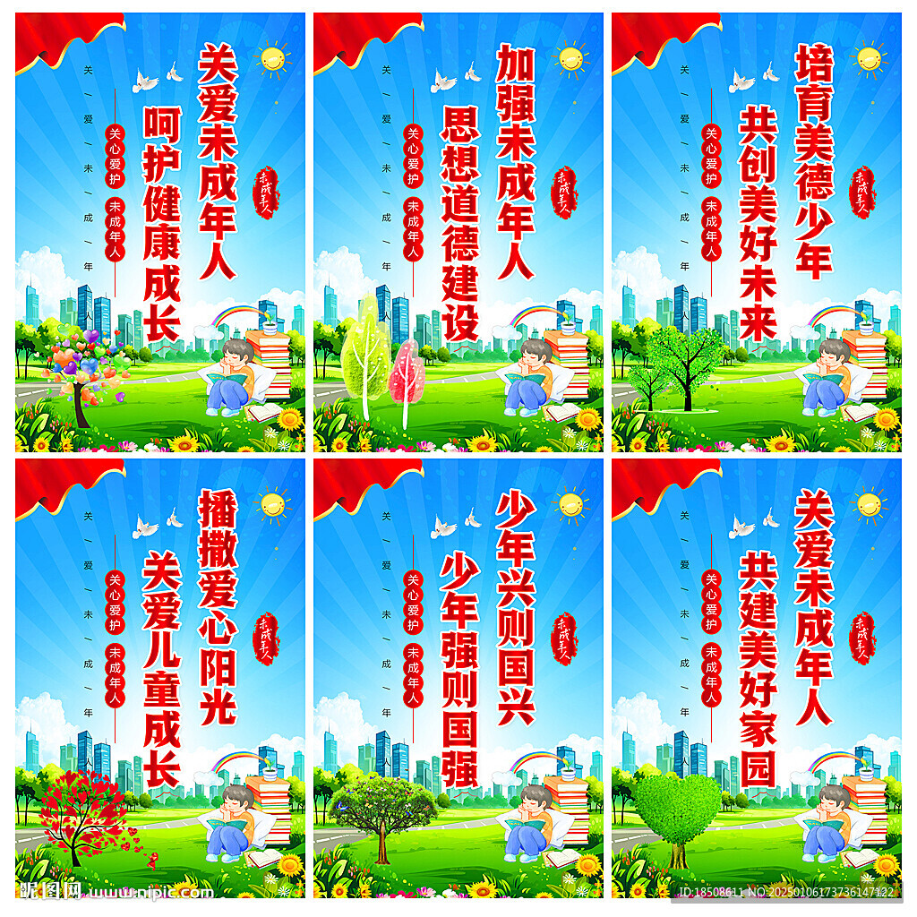 关爱未成年人