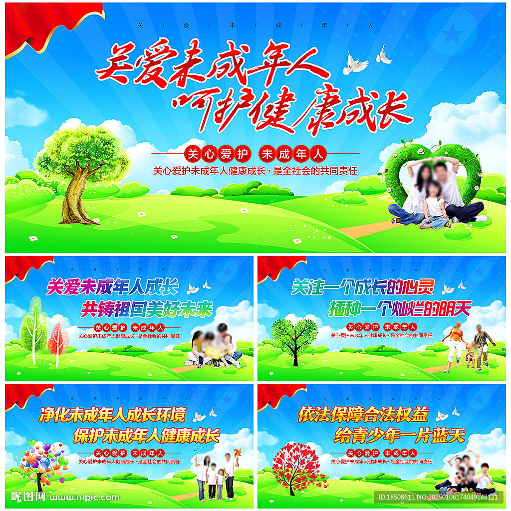 关爱未成年人