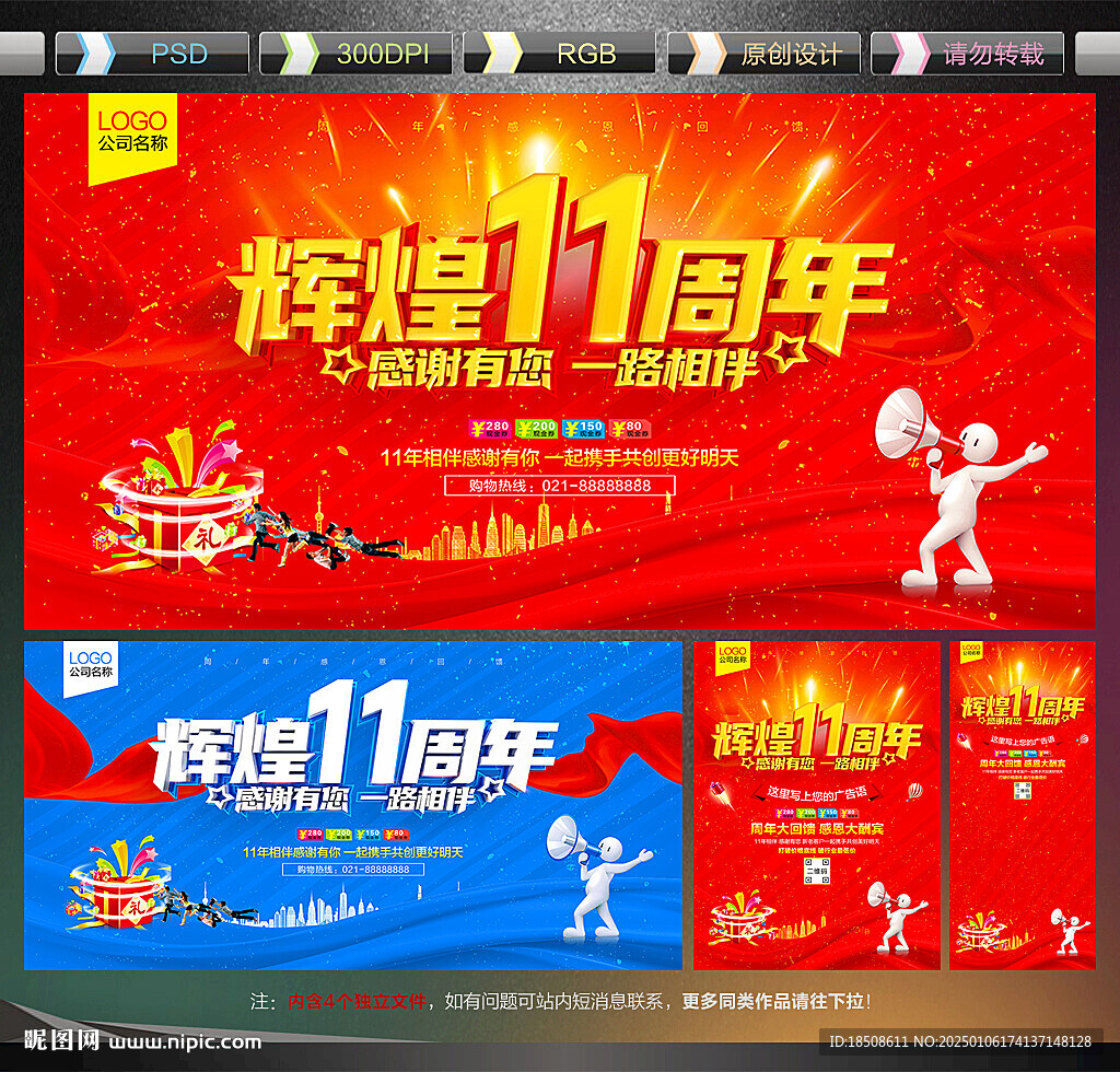 11周年庆