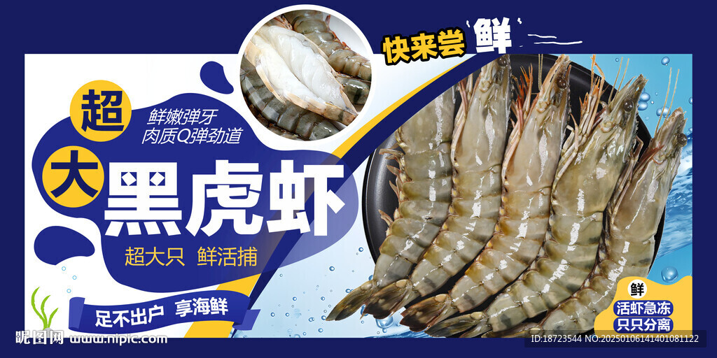 黑虎虾