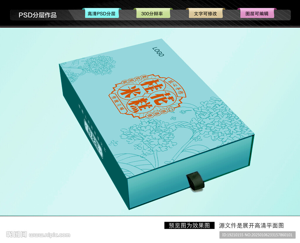 桂花糕礼盒 糕点包装