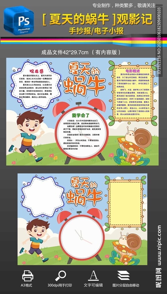 夏天的蜗牛观影记观后感