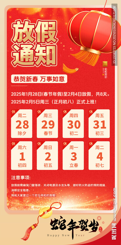 放假通知