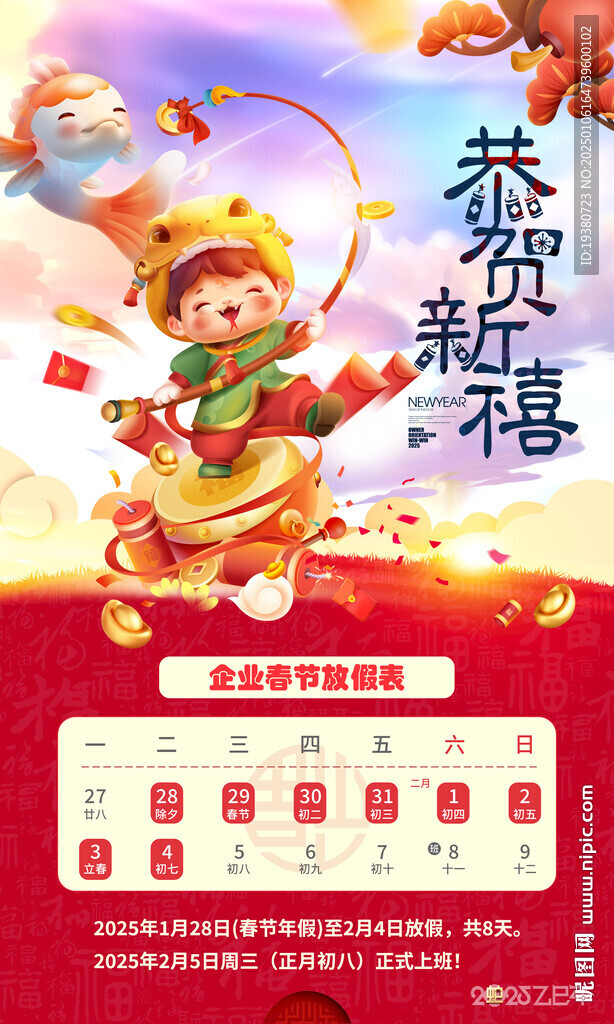 放假海报