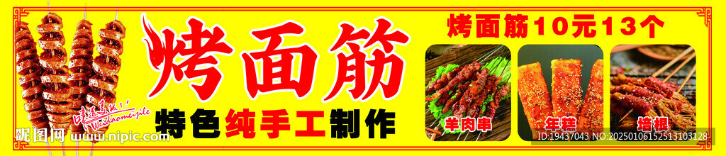 烤面筋