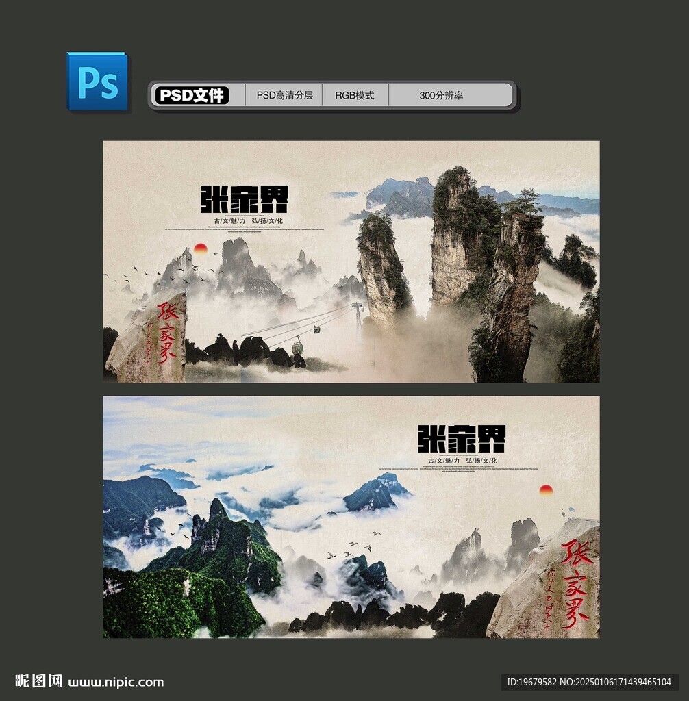 张家界