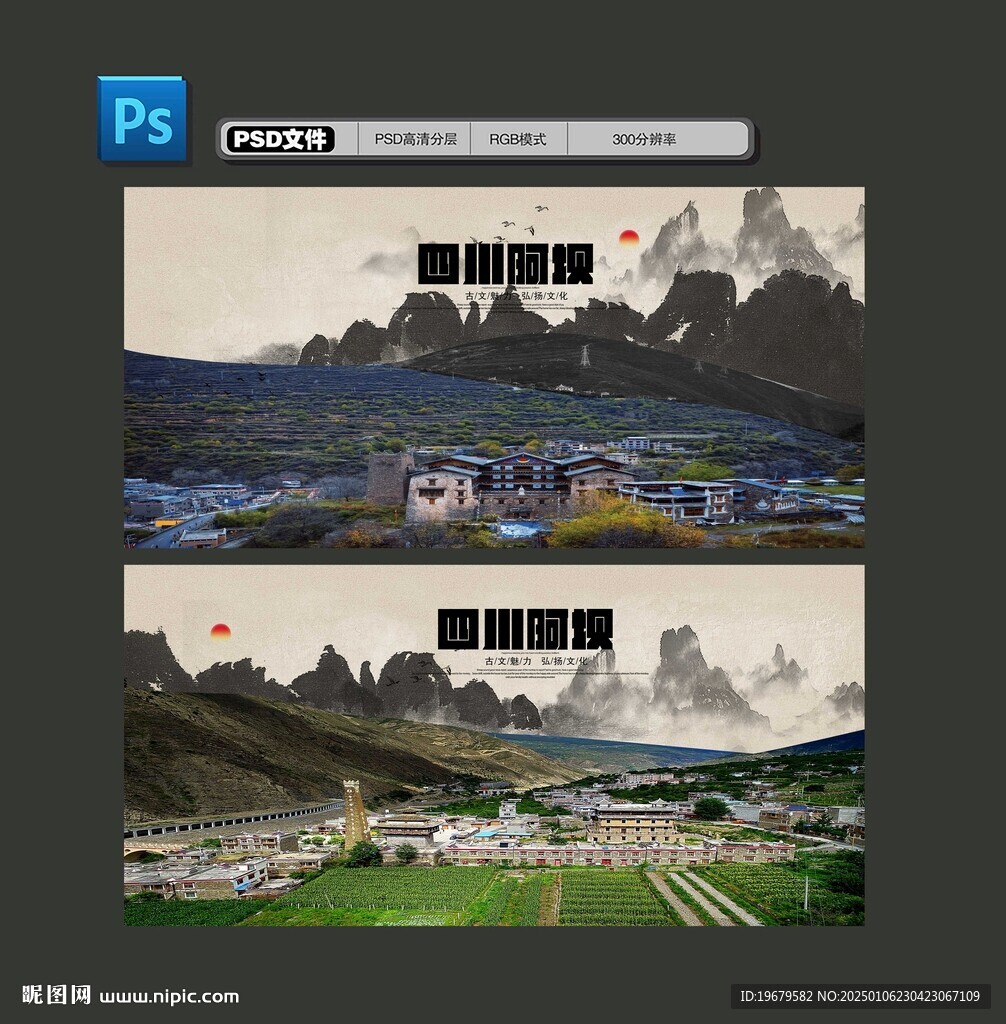 四川阿坝