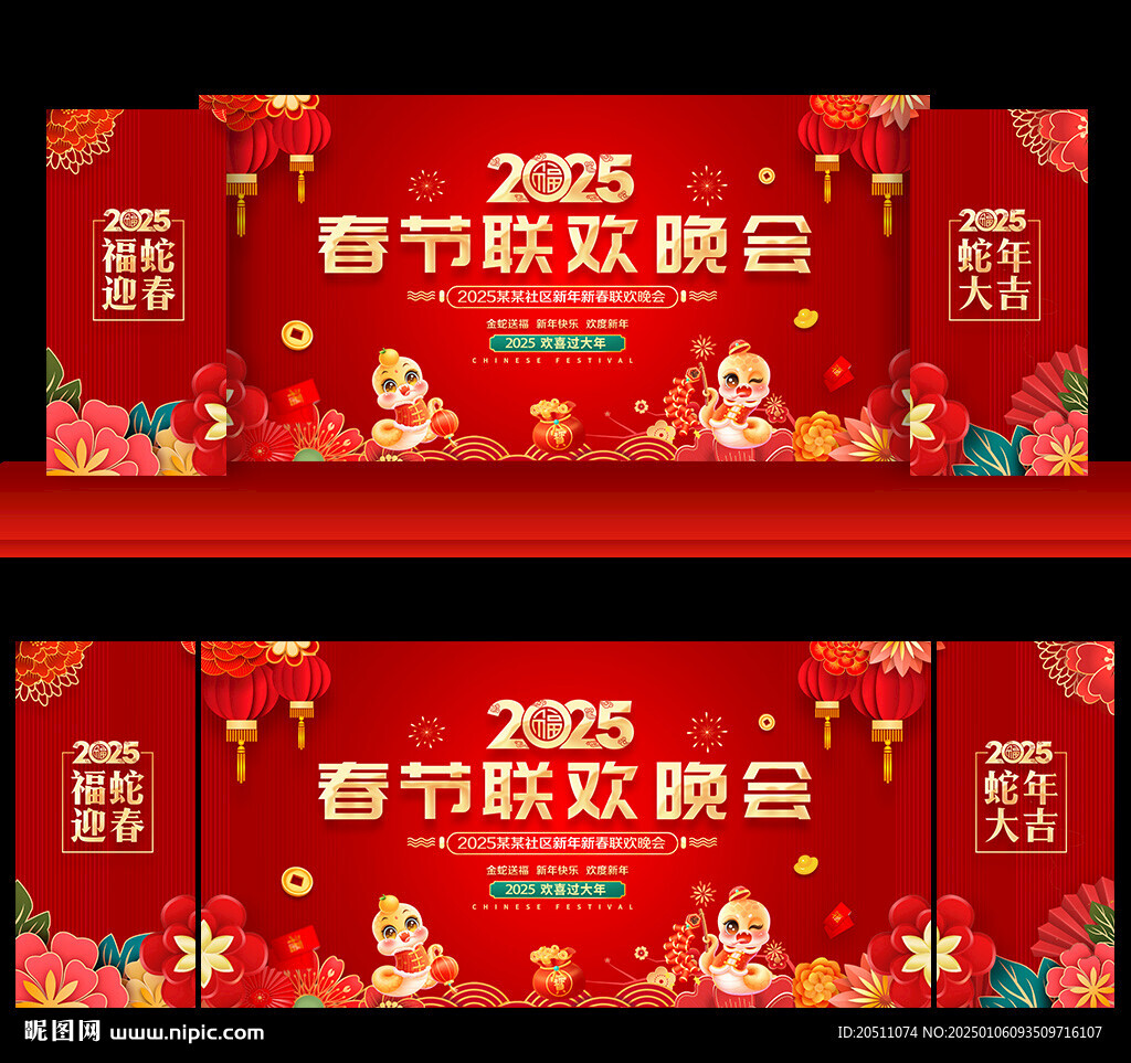 2025春节联欢晚会