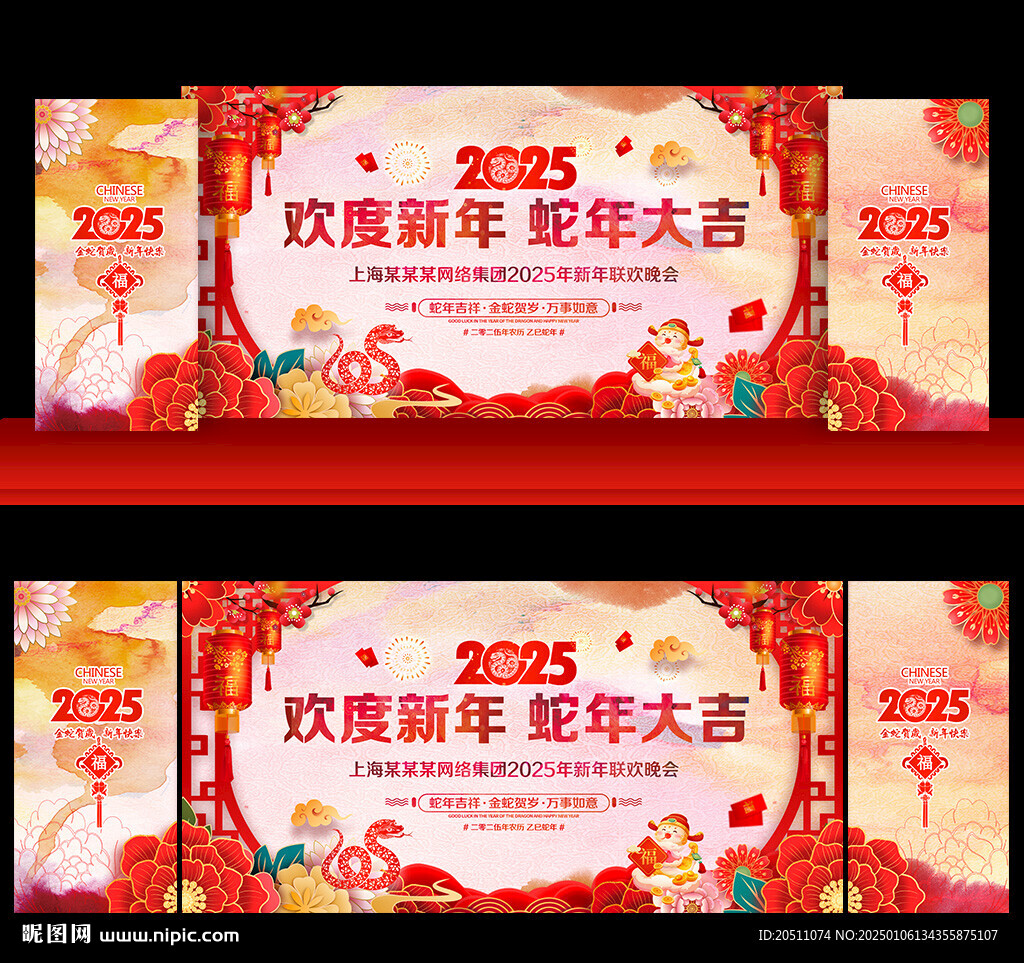 蛇年晚会舞台背景