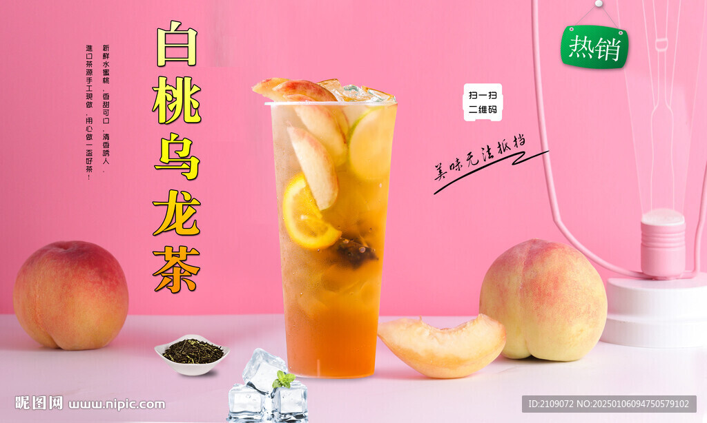 白桃乌龙茶  