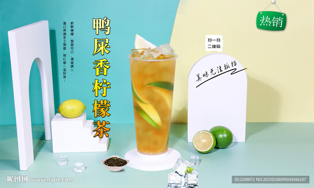 鸭屎香柠檬茶  