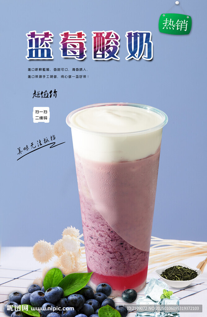 蓝莓酸奶 
