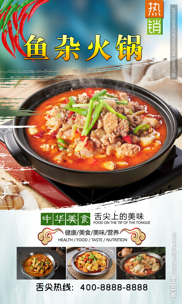 鱼杂火锅  