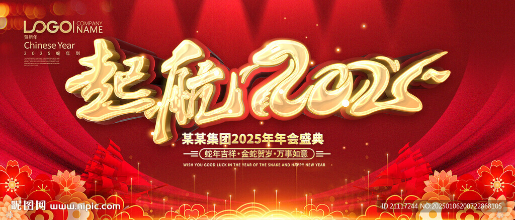 2025年会背景