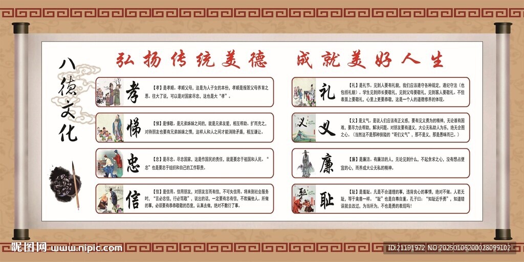 八德文化