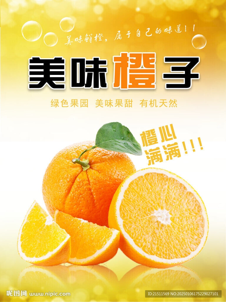 橙子