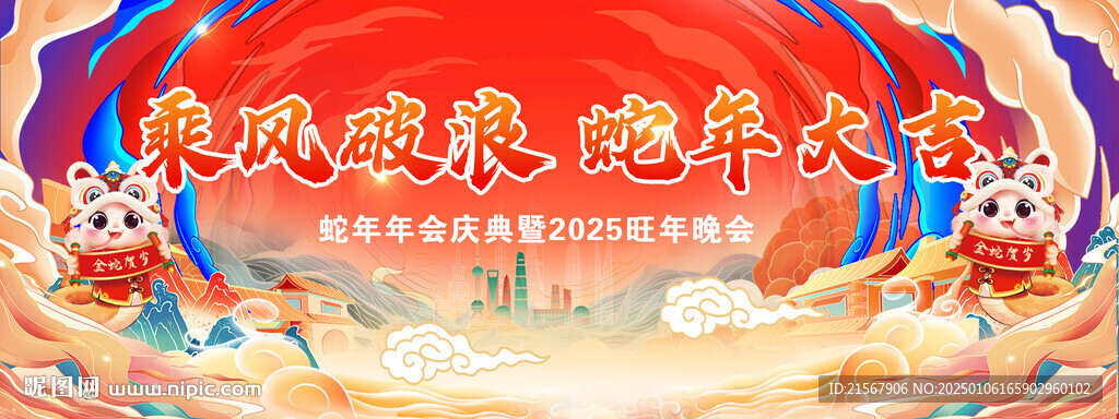 蛇年年会背景