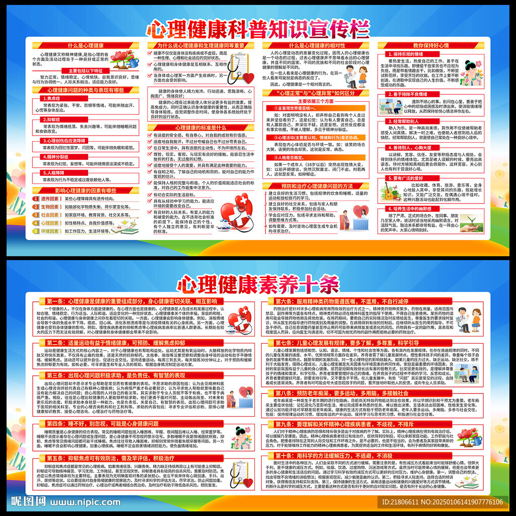 心理健康