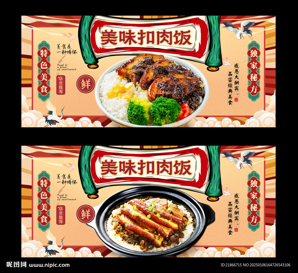 扣肉饭