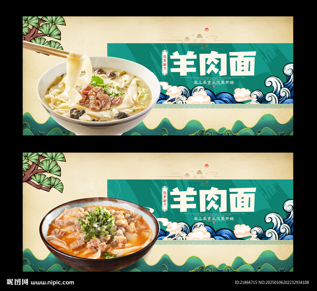 羊肉面