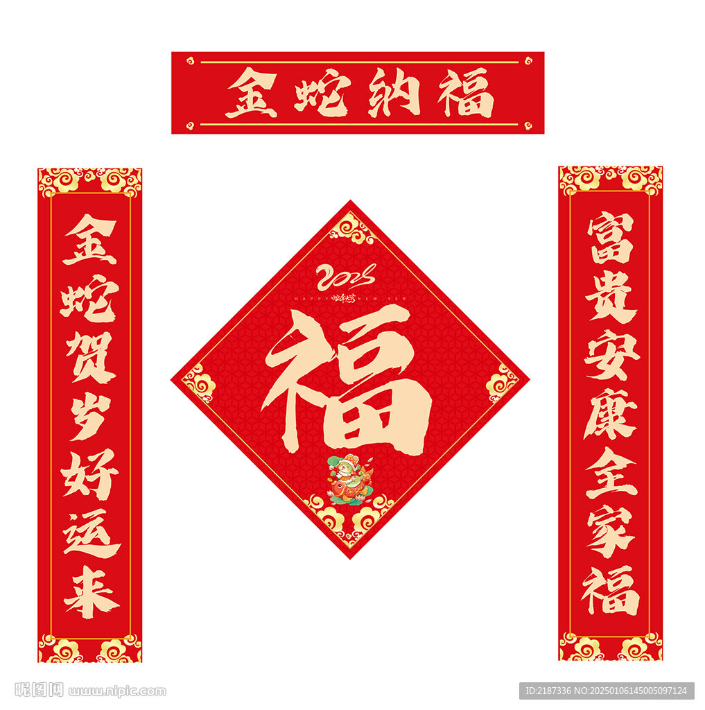2025新春对联