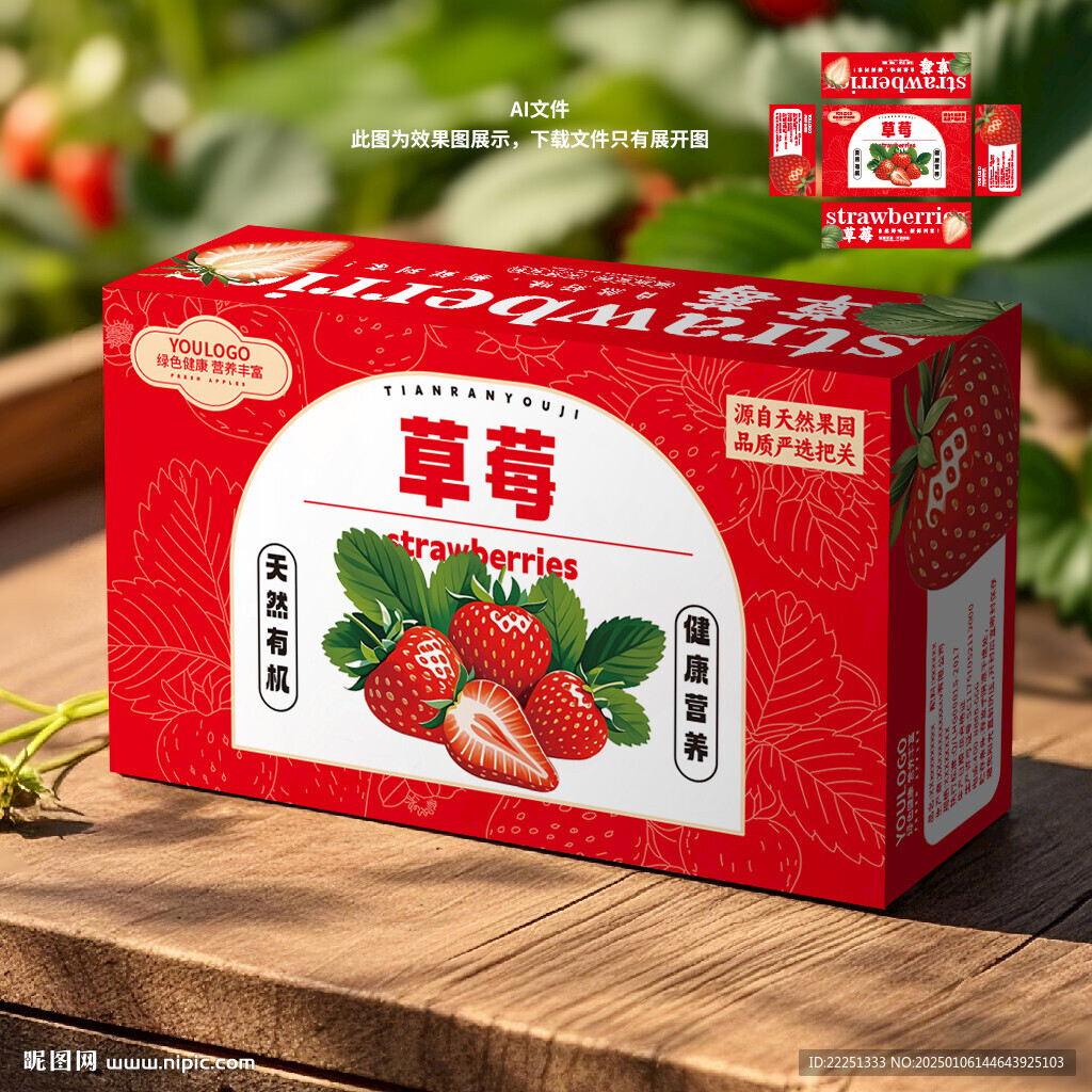 草莓礼盒